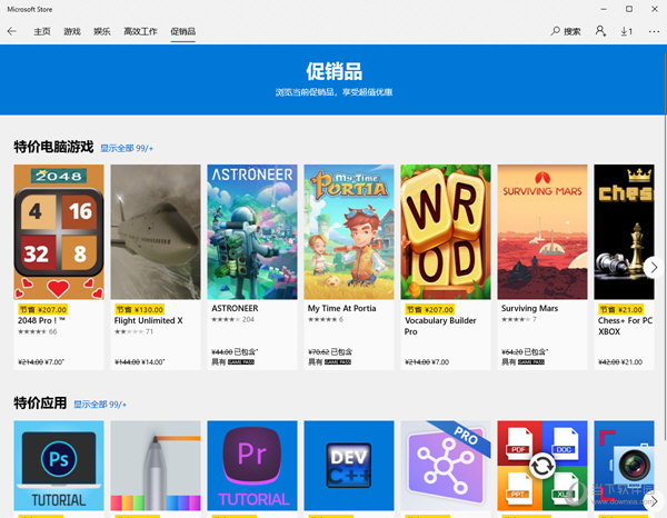 Windows Store下载Microsoft Store(微软应用商店) V10 独立直装版NG体育(图2)