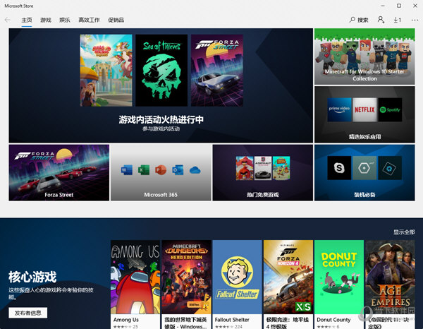 Windows Store下载Microsoft Store(微软应用商店) V10 独立直装版NG体育(图3)