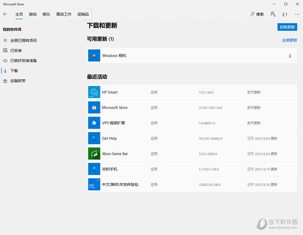 Windows Store下载Microsoft Store(微软应用商店) V10 独立直装版NG体育(图4)