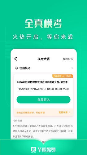 华图教师 V3.2.102 安卓版截图3