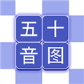 芥末五十音图 V2.1.1 安卓版