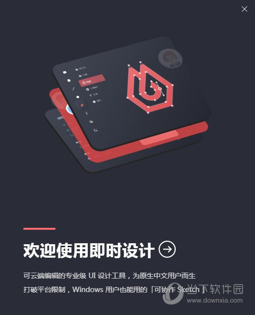 即时设计
