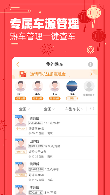 运满满货主 V7.47.3.0 安卓版截图1
