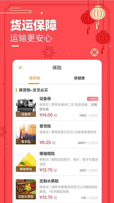 运满满货主 V7.47.3.0 安卓版截图3