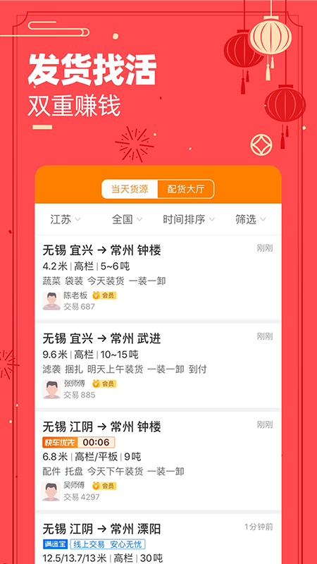 运满满货主 V7.47.3.0 安卓版截图2