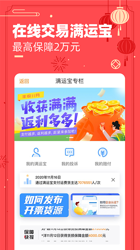 运满满货主 V7.47.3.0 安卓版截图4