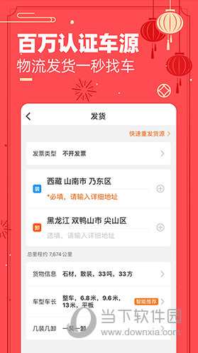 运满满货主