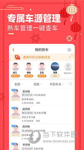 运满满货主APP