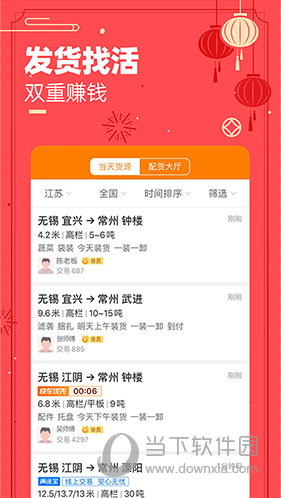 运满满货主APP