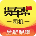 货车帮司机电脑版 V6.94.2 免费PC版