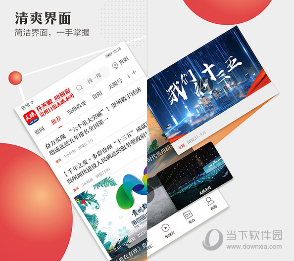 天眼新闻电脑版|天眼新闻客户端 V5.6.1 最新PC版下载