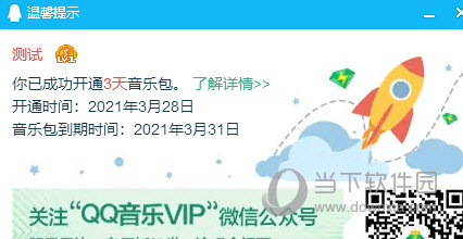 QQ音乐每月领3天豪华绿钻
