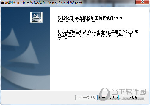 宇龙多轴数控加工仿真软件