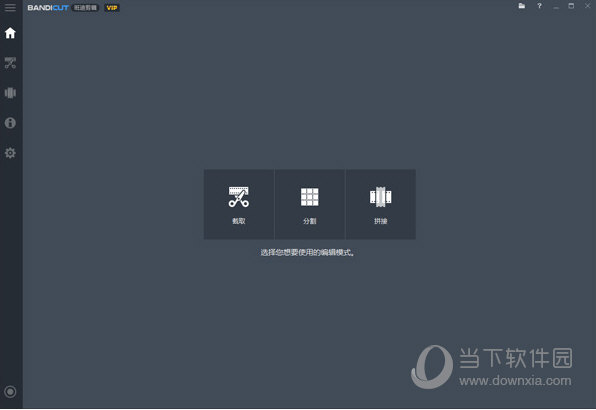 Bandicut中文破解版