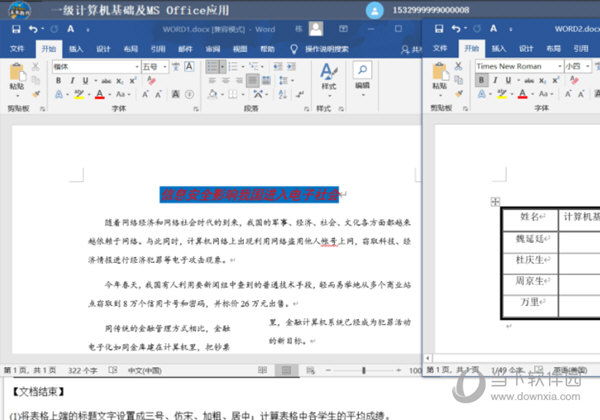 一级msoffice无纸化考试模拟软件破解版