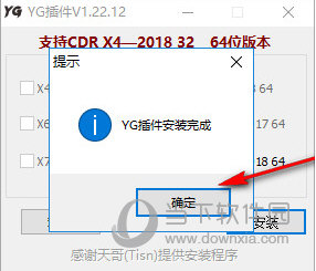 YG插件