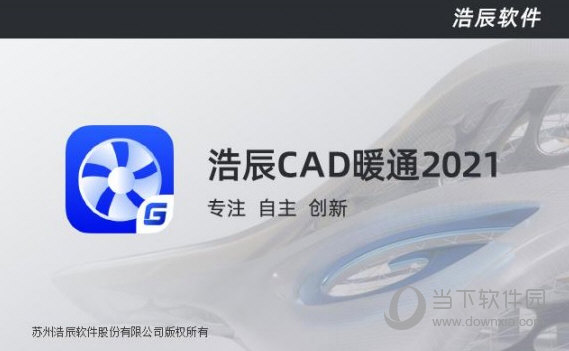 浩辰CAD暖通