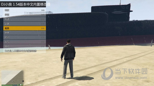 GTA5内置修改器