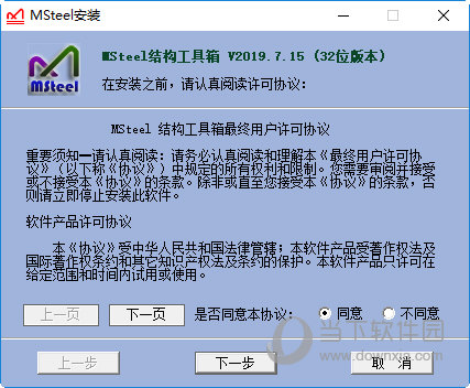 MSteel结构工具箱