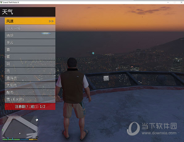 GTA5内置修改器