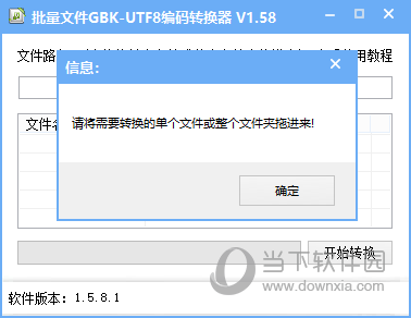 批量文件GBKUTF8编码转换器