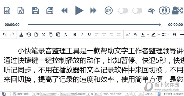 小快笔录音整理工具