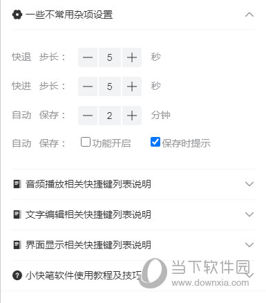 小快笔录音整理工具
