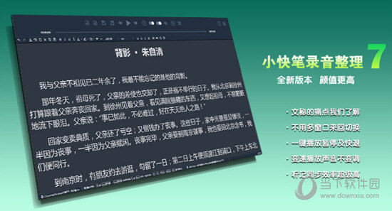 小快笔录音整理工具