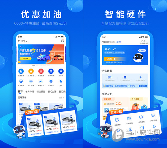 车智汇电脑版