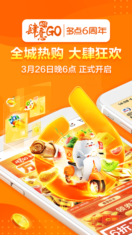 多点网上商城 V5.9.4 安卓版截图1