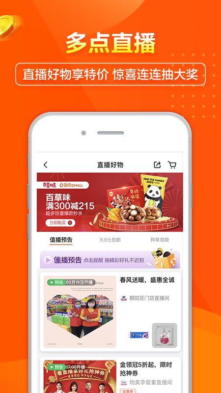 多点网上商城 V5.9.4 安卓版截图4
