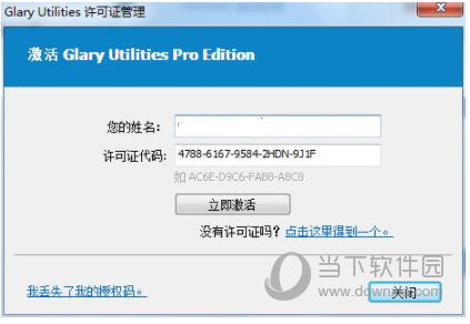 glary utilities 5破解版