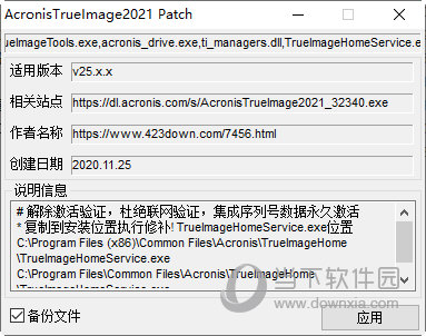 Acronis True Image 2021注册机