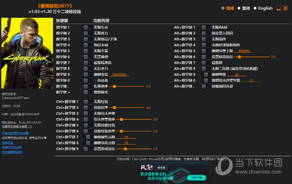 赛博朋克2077 1.23修改器