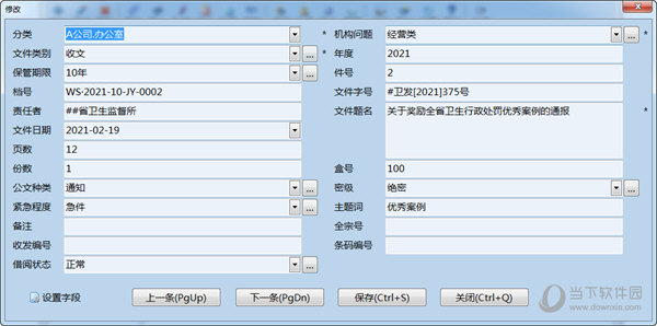 创奇文件档案管理软件