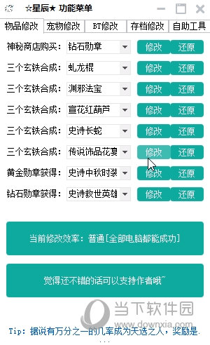 造梦西游星辰辅助1~5