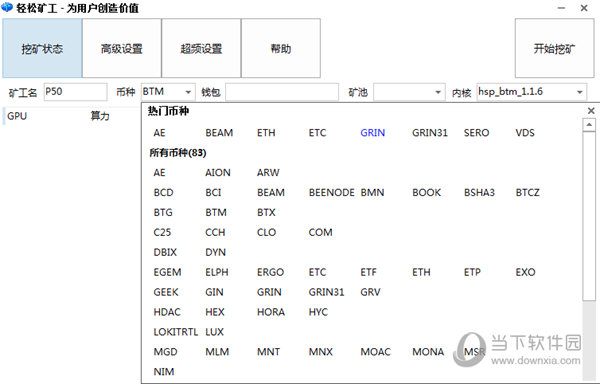 轻松矿工挖矿软件