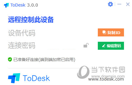 ToDesk精简版 V3.1.2.0 绿色免费版