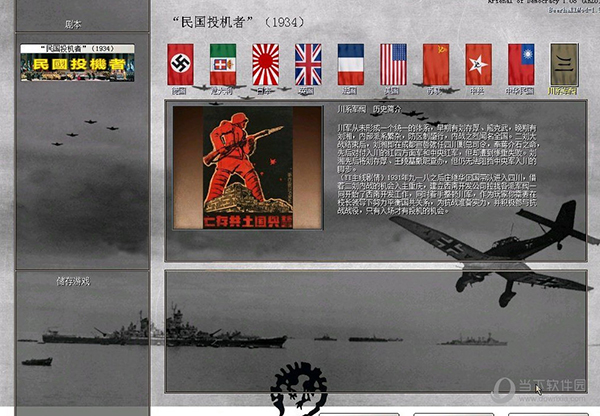 钢铁雄心2民国投机者mod