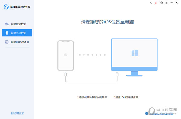 易极苹果数据恢复