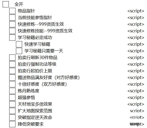 鬼谷八荒参悟技能修改器 V0.8.2008 最新免费版