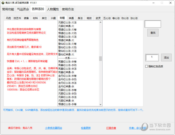 鬼谷八荒秘籍修改器