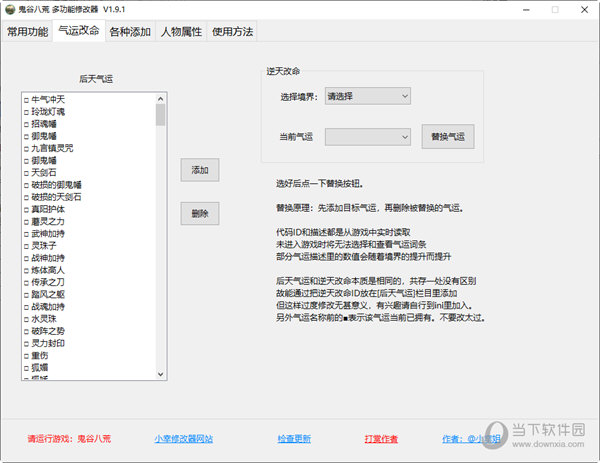 3DM鬼谷八荒先天气运修改器