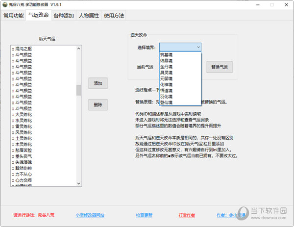 3DM鬼谷八荒先天气运修改器