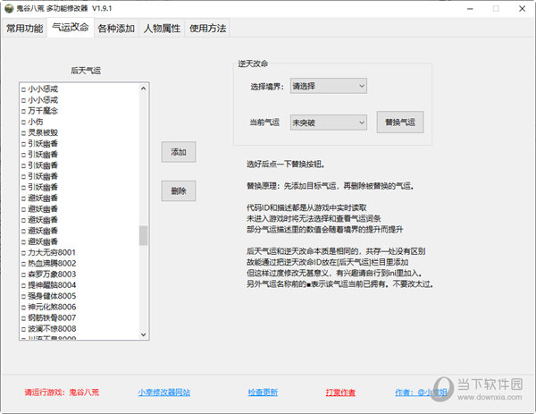 3DM鬼谷八荒先天气运修改器