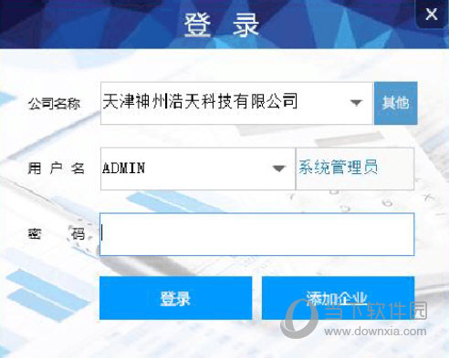 神州浩天智慧财税申报软件