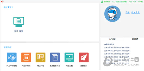 神州浩天智慧财税申报软件