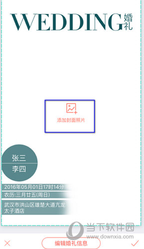 婚礼纪下载