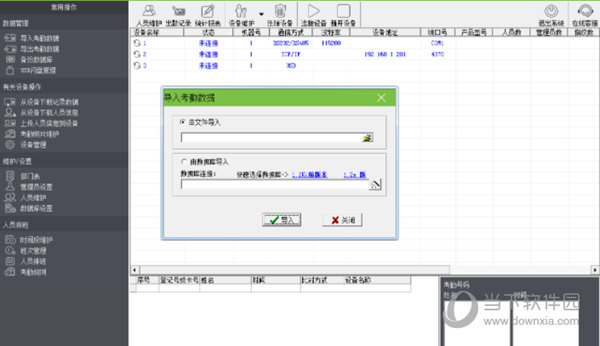 zktime6.0标准版考勤系统