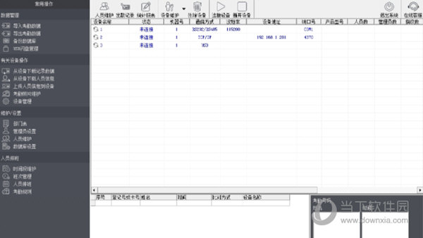 zktime6.0标准版考勤系统